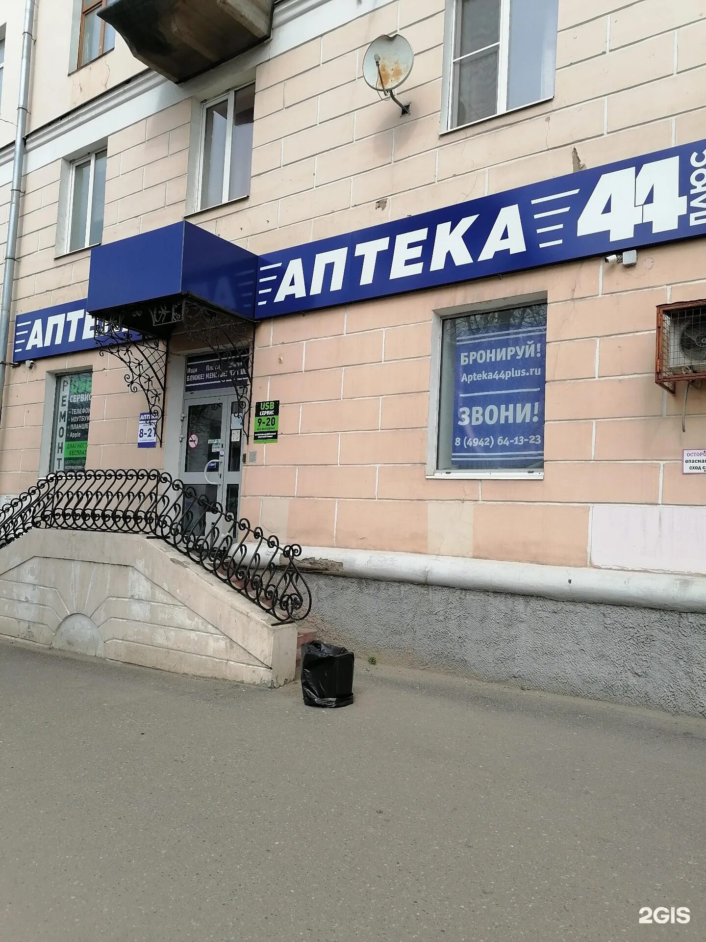 фармация 44. калиновская 57 кострома. аптека 44 паново 17 кострома. ленина 44 аптека. советская улица, 119.