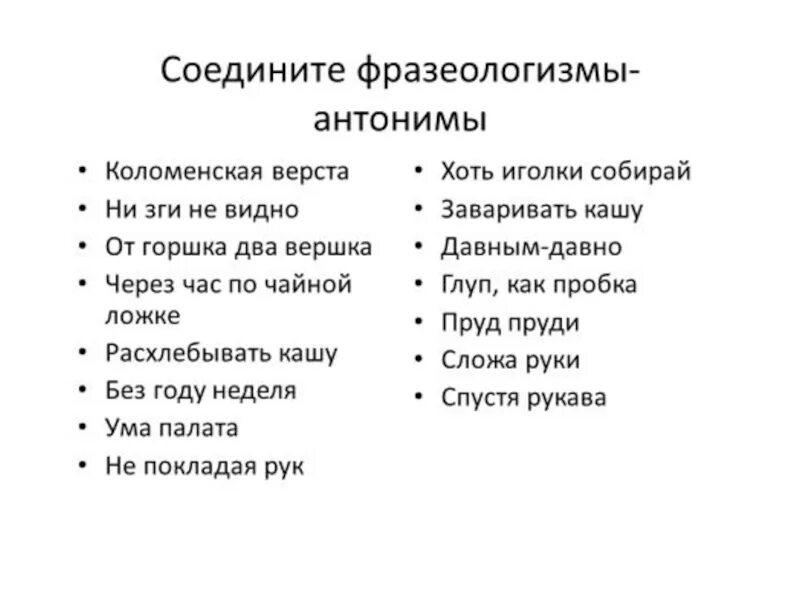 Подбери 5 фразеологизмов. Фразеологизмы задания. 5 Фразеологизмов. Фразеологизмы 5 класс презентация. Фразеологизмы задания 5 класс.