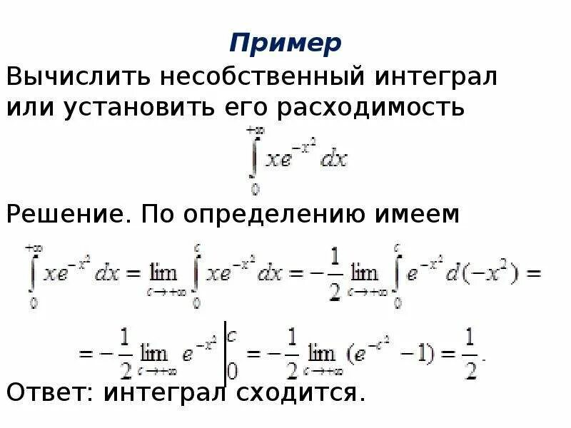 Решение определенных интегралов подробно