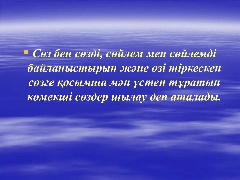 Сөйлем презентация. Сөйлем түрлері презентация. Стиль түрлері. Сөйлем презентация. Жайылма.