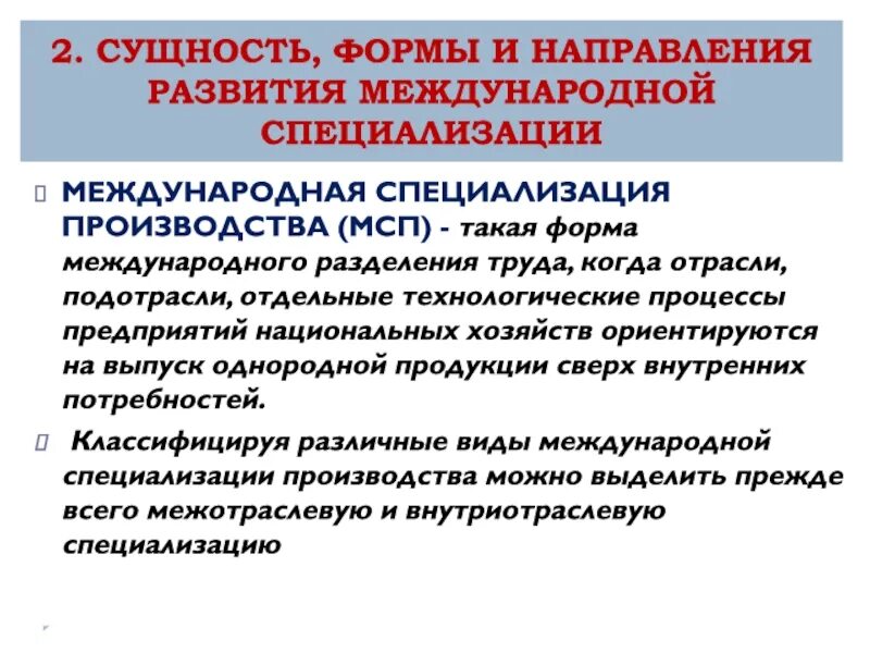 Направление международной специализации. Формы международной специализации производства. Виды международной специализации труда. Направления международной специализации производства. Сущность международной специализации производства.