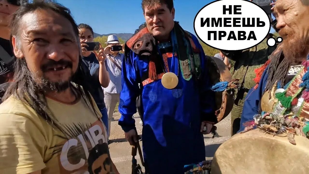 Охрана шамана