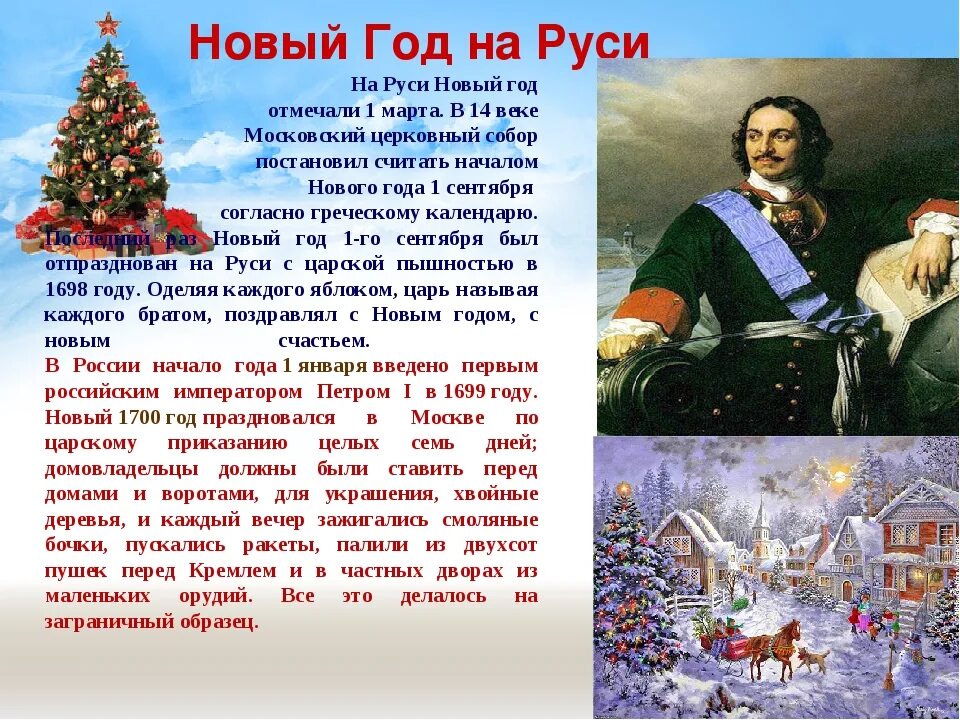 Когда раньше праздновали новый год. История праздника новый год. История празднования нового года. История нового года в России. Рассказ о праздновании нового года.