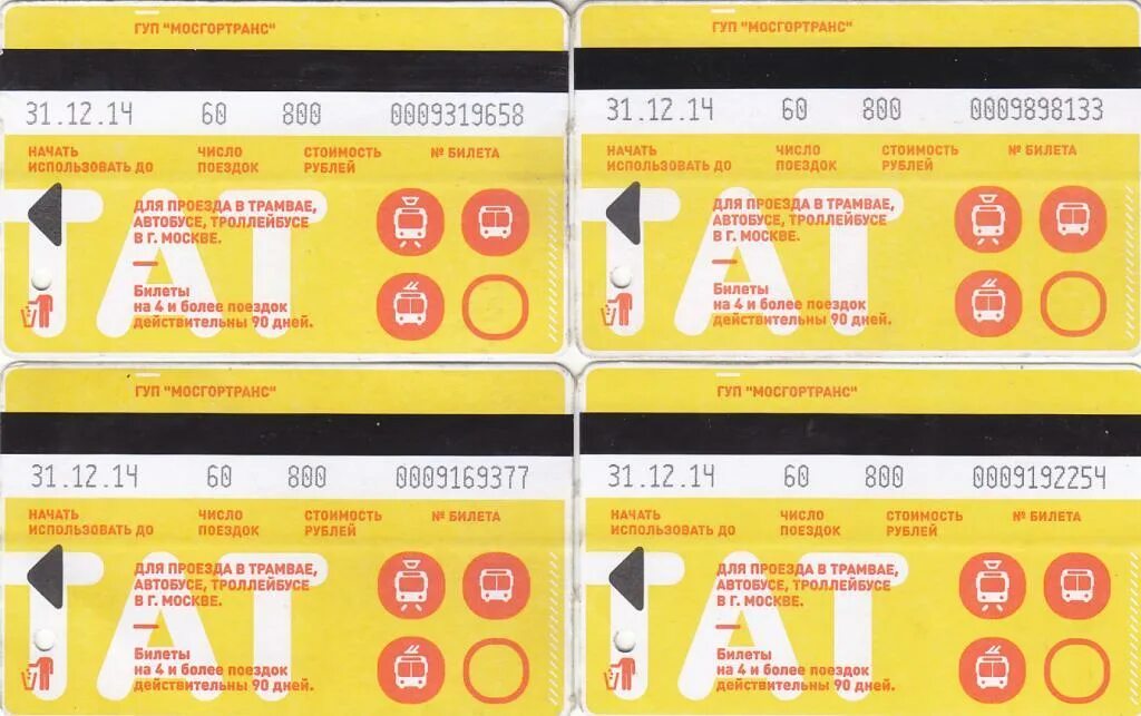 Билет Мосгортранс 2008. Билеты Мосгортранс 2009. Билет автобус трамвай Москва на месяц. Тат проездной.