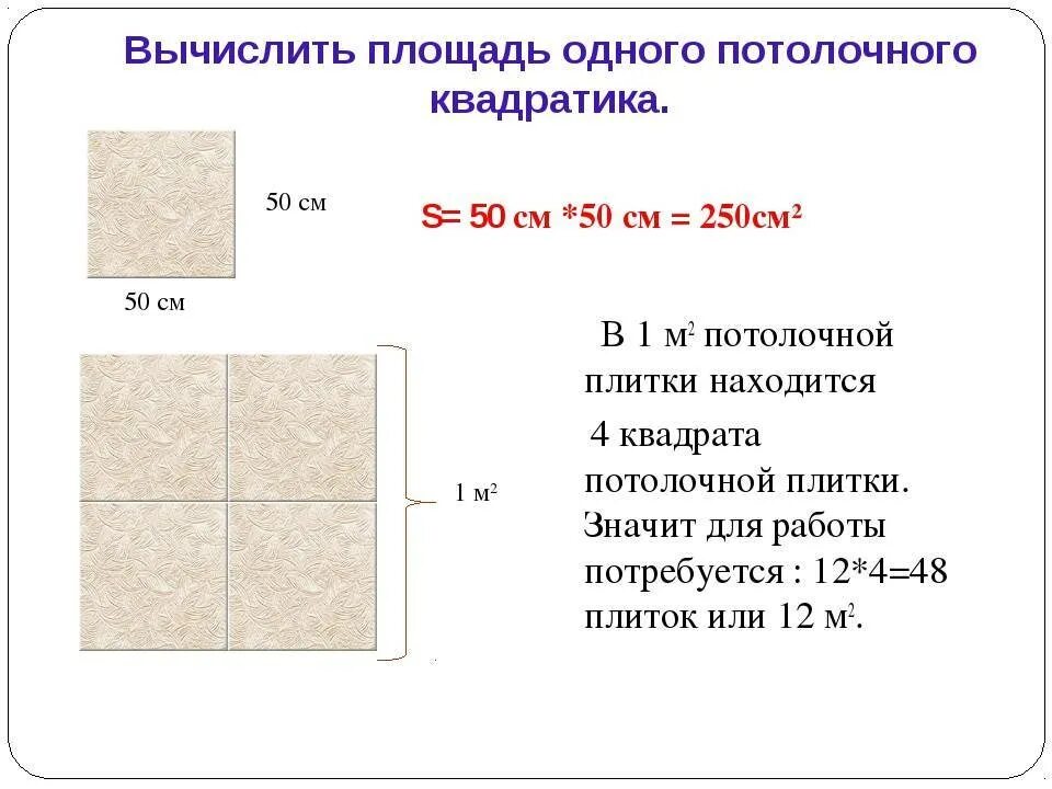 Рассчитать сколько квадратов пол. Как посчитать плитку в квадратных метрах. как посчитать кв метр плитки. как рассчитать кв м стен для плитки. как посчитать сколько нужно плитки.