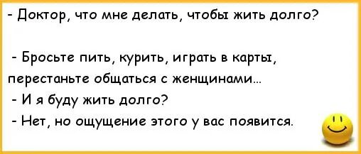 Доктор я буду жить анекдот. Анекдоты про врачей. Анекдоты о врачах доктор я буду жить. Доктор я буду ходить да но только под себя.