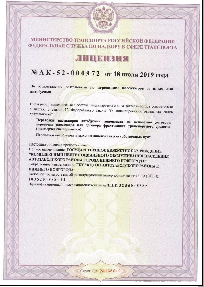 Реестр лицензий на транспортные перевозки пассажиров. Лицензия на осуществление деятельности. Лицензия на пассажирские перевозки автобусом. Лицензия на пассажирские перевозки автобусом. Лицензия на пассажирские перевозки.