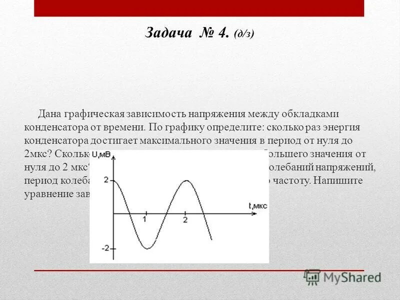 Достиг минимального значения