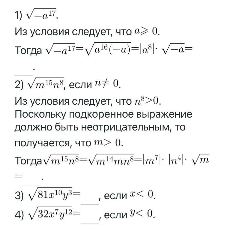Вынести из под корня 4 3. Условия под корнем. вынесите множитель из под знака корня корень 8. вынесение множителя из под знака корня 32. вынесите множитель из под знака корня-корень а в 5.