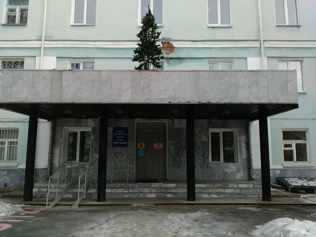 оти озерск. озерский технологический институт логотип. оти мифи озерск. нияу мифи институт город озёрск. озерский технологический институт.