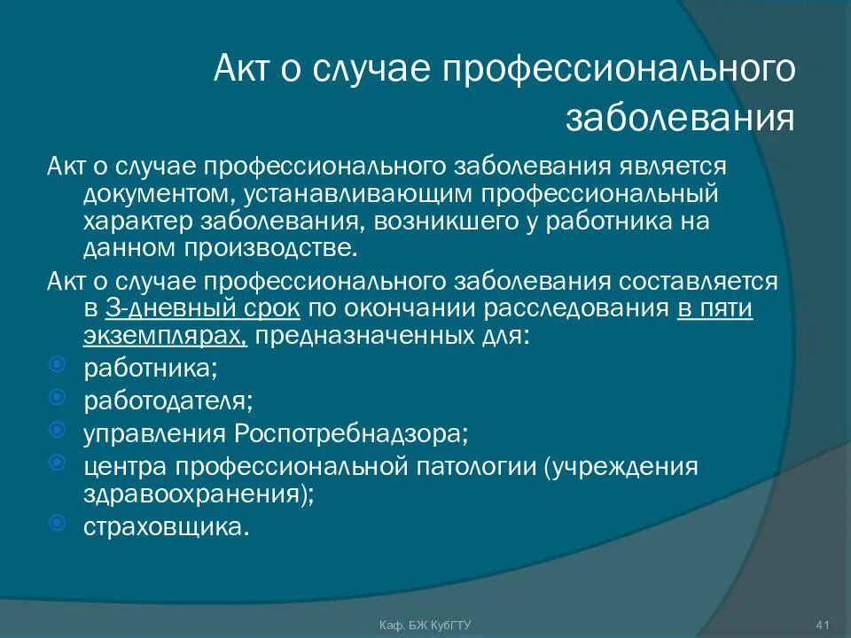 К производственным заболеваниям относится. Акт о случае проф заболевания. Производственный травматизм и профзаболевания. Профессиональные и производственные заболевания. Причины травматизма и профзаболеваний.