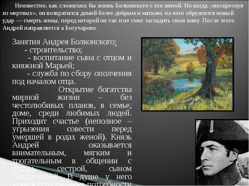 Поиски смысла жизни князем андреем болконским. Уединенная жизнь в деревне Андрея Болконского кратко. Уединенная жизнь в деревне Андрея Болконского. Богатства мирной жизни Андрея Болконского.