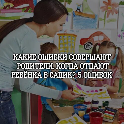 Со скольки можно отдать в садик. Когда отдала детей в садик. Отдали ребенка в садик. Когда отдала ребенка в садик картинки. Когда можно отдать ребенка в детский сад.