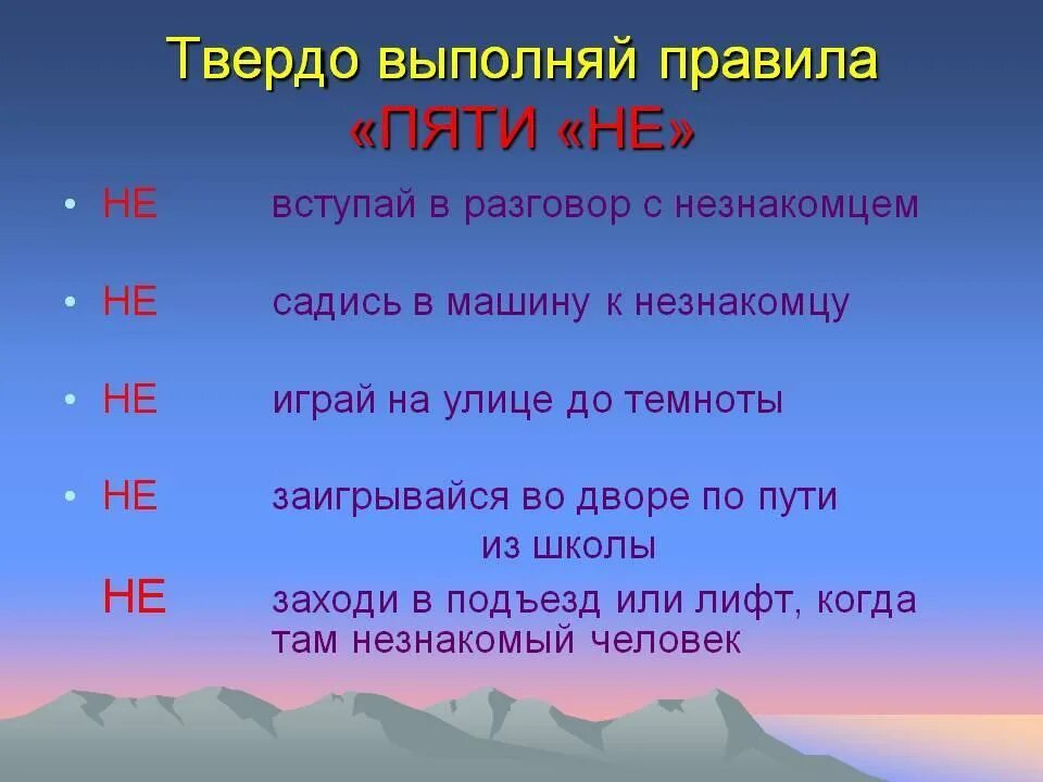 Правило 5 не. Правила пяти нельзя. Правила. Правила с не. Подскажи правила