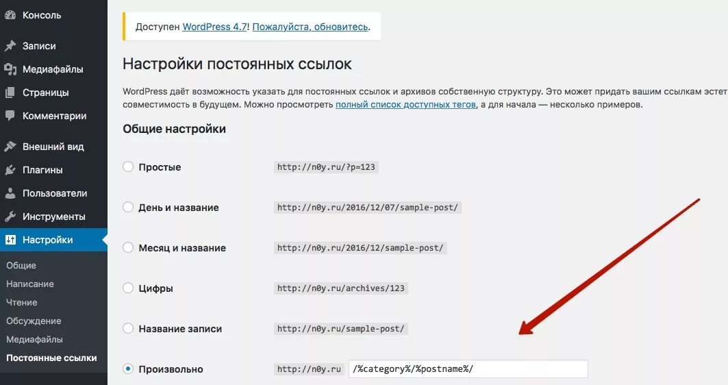 Настройки постоянных ссылок WORDPRESS. Вордпресс постоянные ссылки. Ссылка на WORDPRESS. Настройка сайта. Изменить ссылку на сайт