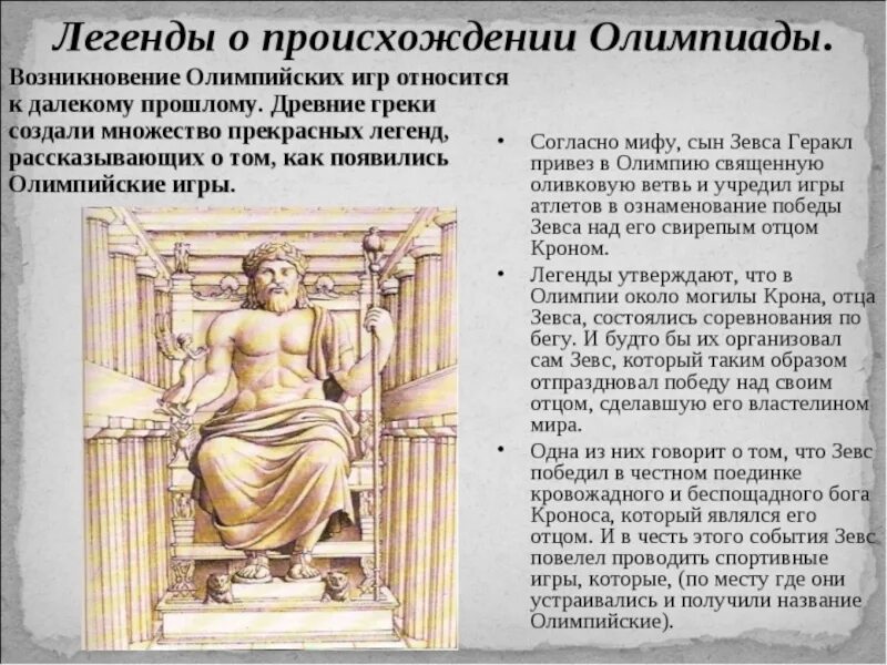 Легенды возникновения олимпийских игр. Миф о зарождении олимпийских игр. Миф о олимпийских играх. Геракл олимпийские игры. Зарождение древних олимпийских игр.