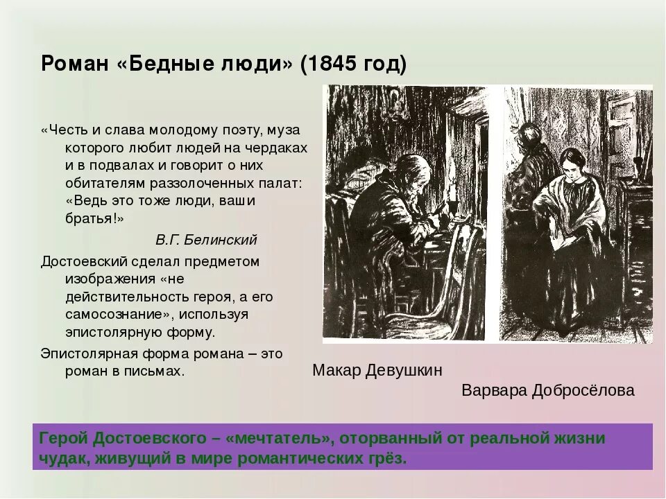 Достоевский бедные люди 1845. Бедные люди презентация.