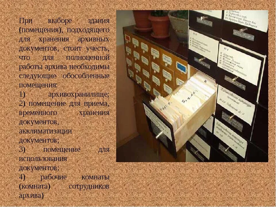 Хранение документов. Архивное хранение документов. Архивное хранение документов в организации. Организация хранения архива.