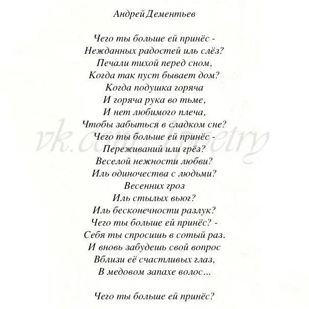 Запах волос текст песни. Стихи Андрея Дементьева. Лучшие стихи Андрея Дементьева.