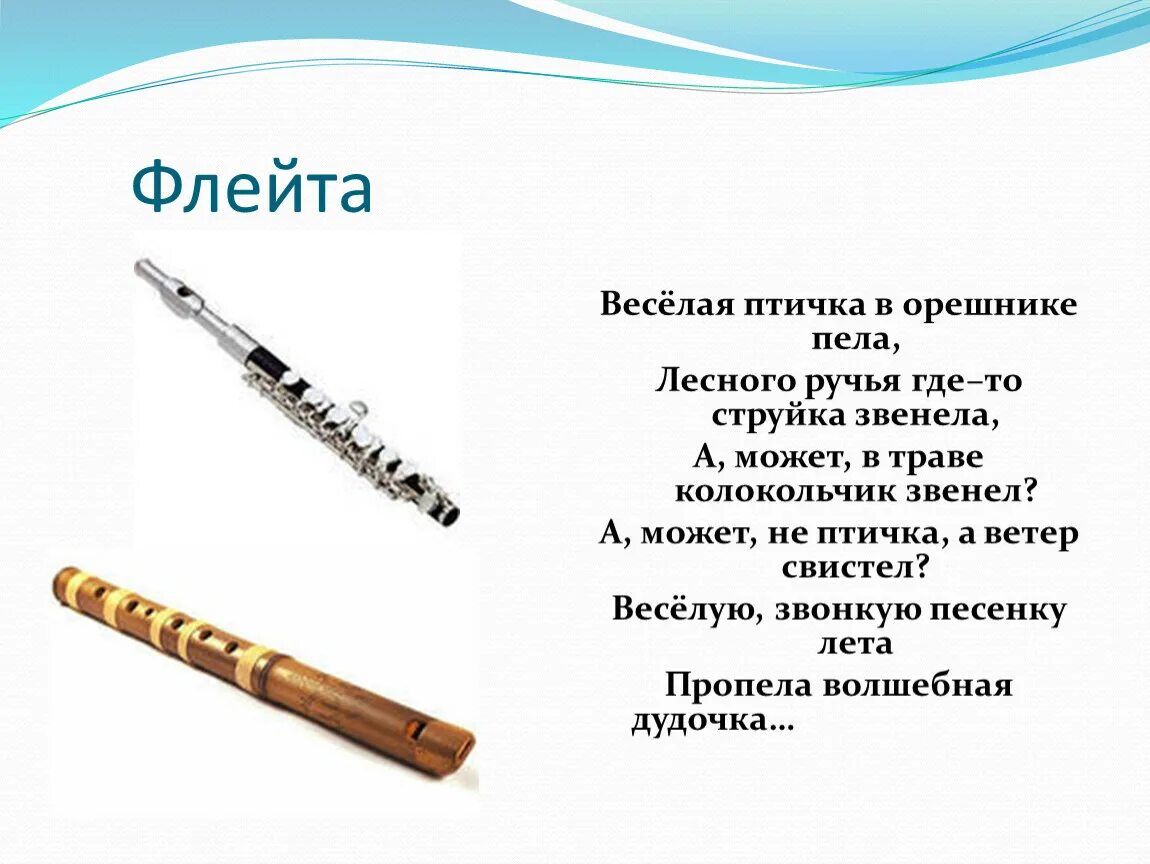 Флейта какая группа