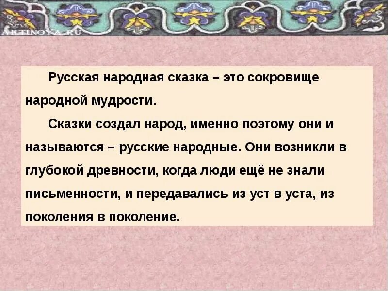 Пять о пять национальная проверить. Сказка народная мудрость. Народные сказки. Мудрость русских народных сказок. Высказывания о русских народных сказках.