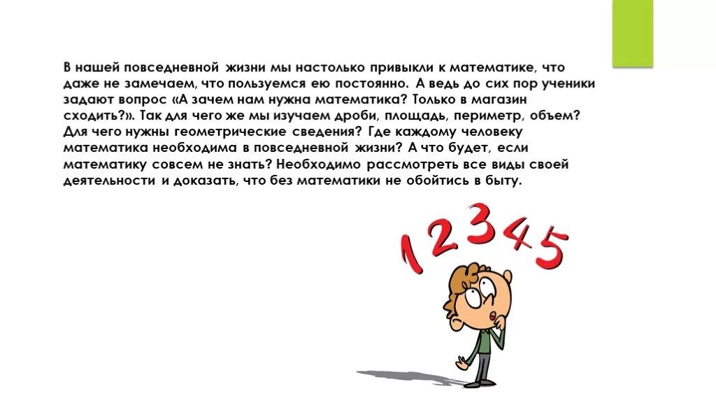 Сочинение на тему математика. Проект на тему математика вокруг нас. Математика вокруг нас презентация. Сочинение на тему математика вокруг нас. Доклад на тему математика вокруг нас.