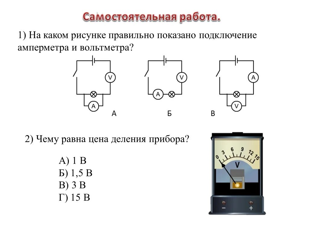 Вольтметр в электрической схеме подключают. Схема включения амперметра для измерения постоянного напряжения. Подключить амперметр вольтметр в электрическую сеть схема. Схема подключения напряжения и амперметр. Амперметр прибор схема включения в электрическую сеть.