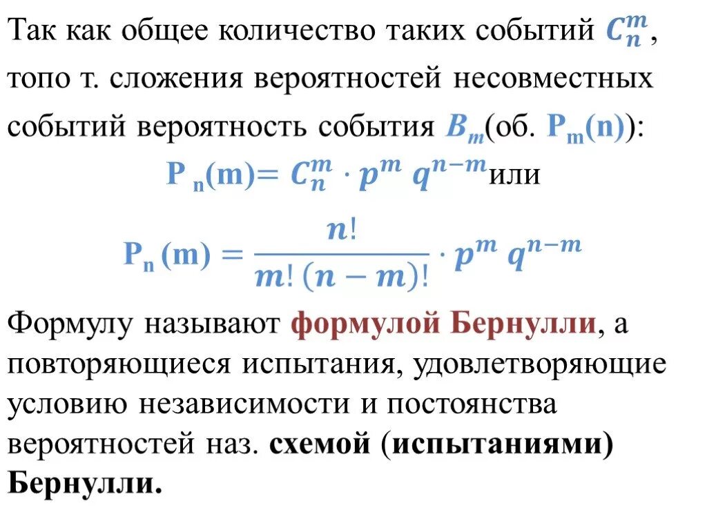 Вероятность повторения события. Схема повторения испытаний формула Бернулли. Формула Бернулли теория вероятности. 11. Повторение испытаний. Формула Бернулли.. Независимые испытания формула Бернулли.