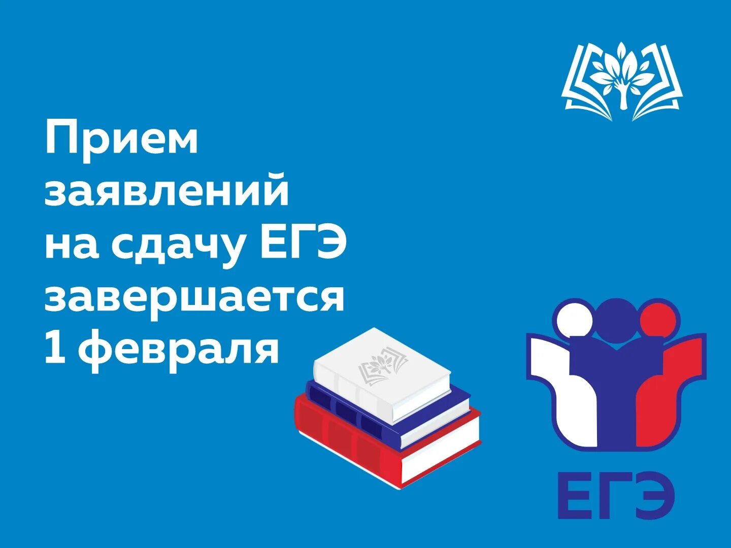 Подача заявлений на сдачу ЕГЭ-2023. Экзамены ЕГЭ 2023. График сдачи ЕГЭ 2023. Заявление на ЕГЭ 2023. Егэ февраль 2023