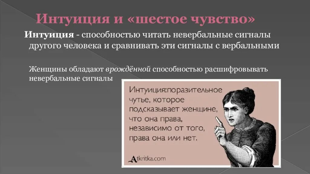 Интуиция чувство. Что такое интуиция человека. Интуиция 6 чувство. Интуиция орган чувств.