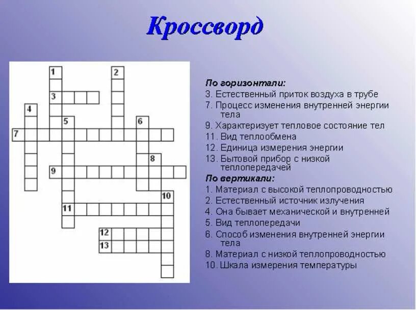 Кроссворд по физике. Физика кроссворды с ответами. Кроссворд физика. Кроссворд про физику.