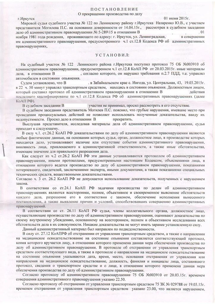 3.8 коап рф. Протокол 12.8 КОАП РФ. Протокол на ст.19,7 КОАП. Протокол ст 20.2 КОАП. Фабула 12.8.1.