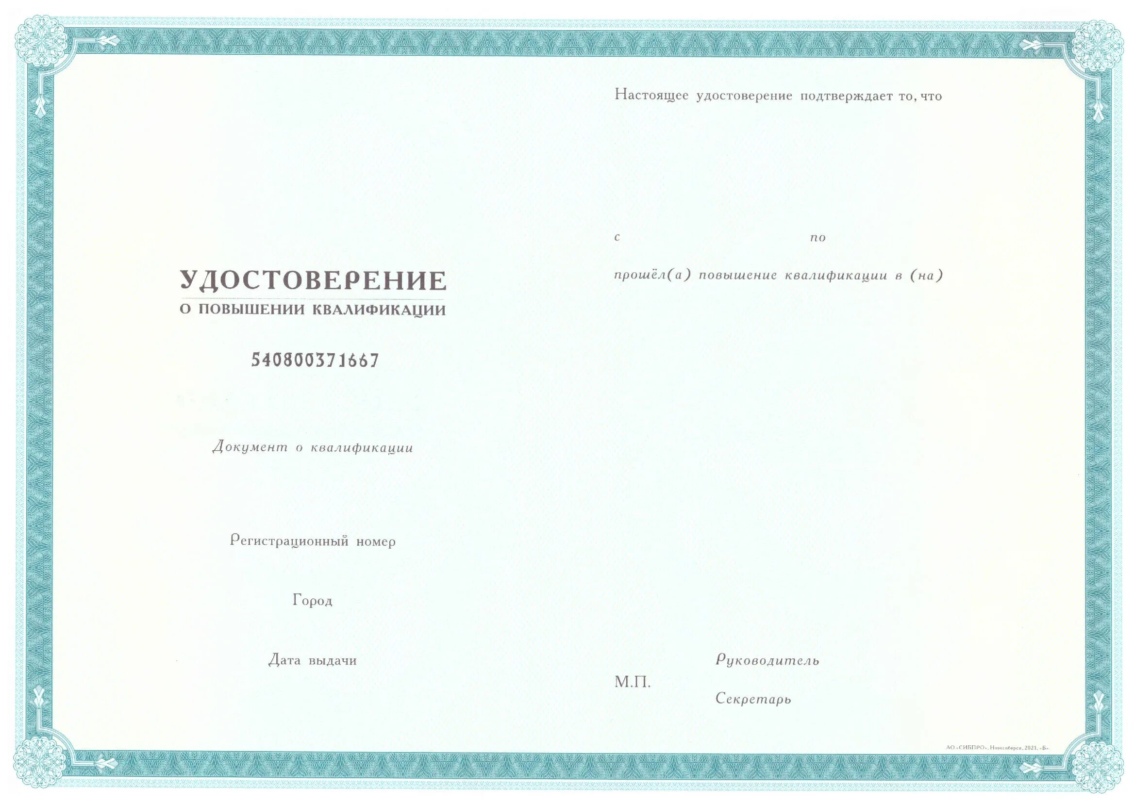 Безопасность персональных данных повышение квалификации. Безопасность персональных данных повышение квалификации