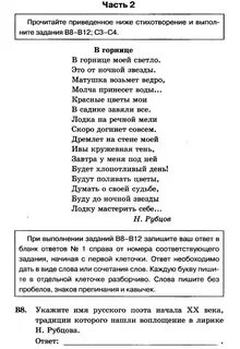 Прочитайте приведенное ниже стихотворение и выполните задания