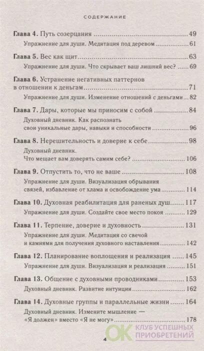 Путешествие души оглавление. Безграничная душа Брин Бланкеншип. Путешествия души содержание