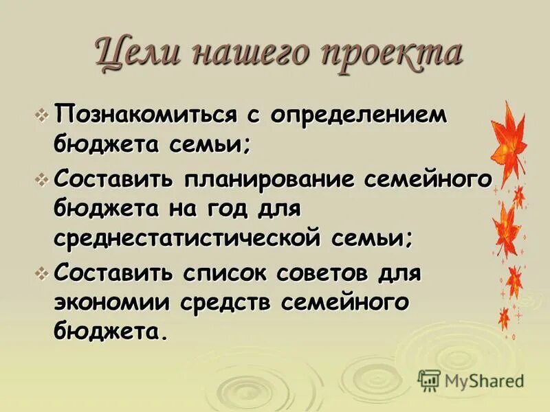 пути сокращения семейных расходов. эссе на тему бюджет. бюджет семьи доходы и расходы обществознание. составление семейного бюджета экономика. что такое семейный бюджет определение.