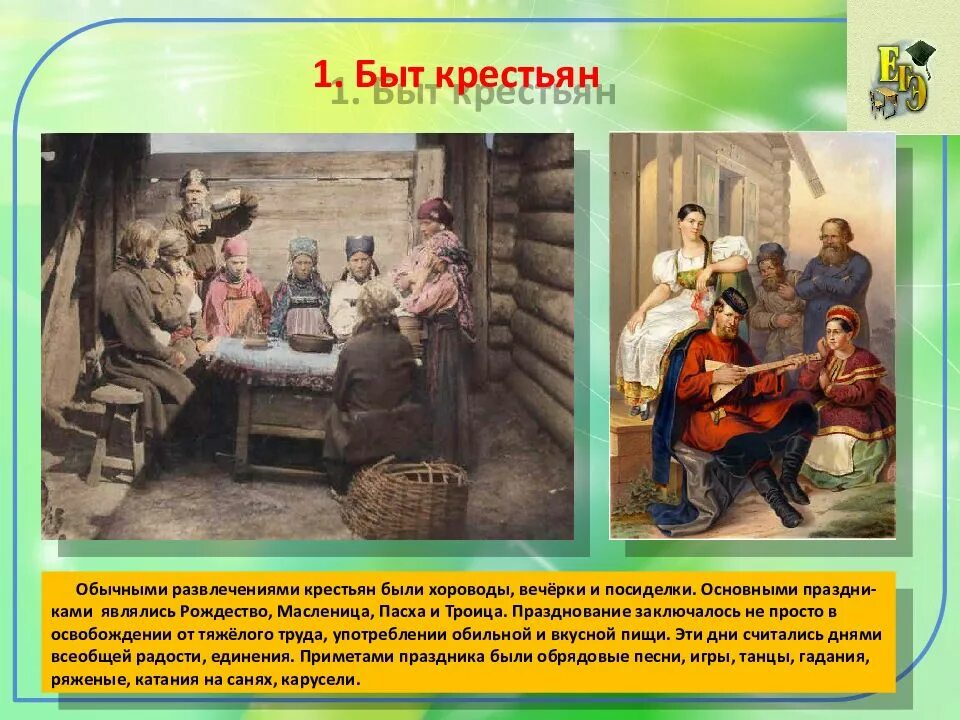 Повседневная жизнь крестьянина в 19 России. Быт крестьян. Быт 19 век Россия. Жизнь и быт крестьян. Быт 2 9