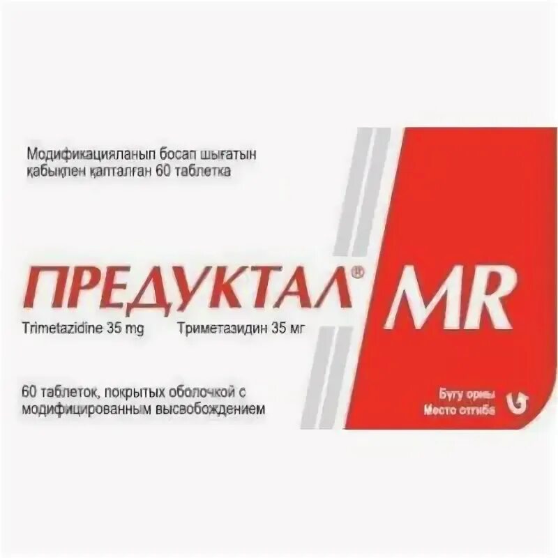 Предуктал капсула 35мг. Предуктал 35 мг. Триметазидин 35 Предуктал. Предуктал МВ таб. П.П.О. 35мг №60. Купить предуктал в аптеках