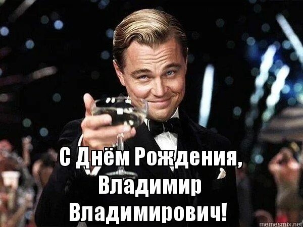 Поздравления с днём рождения мужчине вла. С днём рождения владир владимирович. Поздравления с днём рождения владимиру. Поздравления с днём рождения владимира ивановича. С днём рождения владимир.