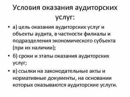 Оказание аудиторских услуг