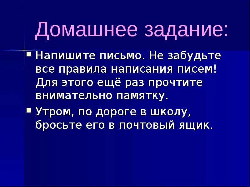 Сообщение учительнице. Письмо учительнице домашнее задание. домашнее задание писать письмо учительнице. пишите по утрам письма небу. письмо учительнице 5 класс.