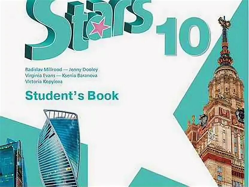 City stars 2 students book. City Stars учебник. Английский 10 класс City Stars. City Stars 10 класс учебник. City Stars персонажи имена.