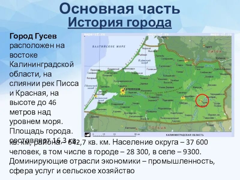 Погода в гусеве калининградской на 14. Город Гусев Калининградской области на карте России. Город Гусев Калининградской области на карте. Г Гусев Калининградская область граничит. Гусев Калининград карта.