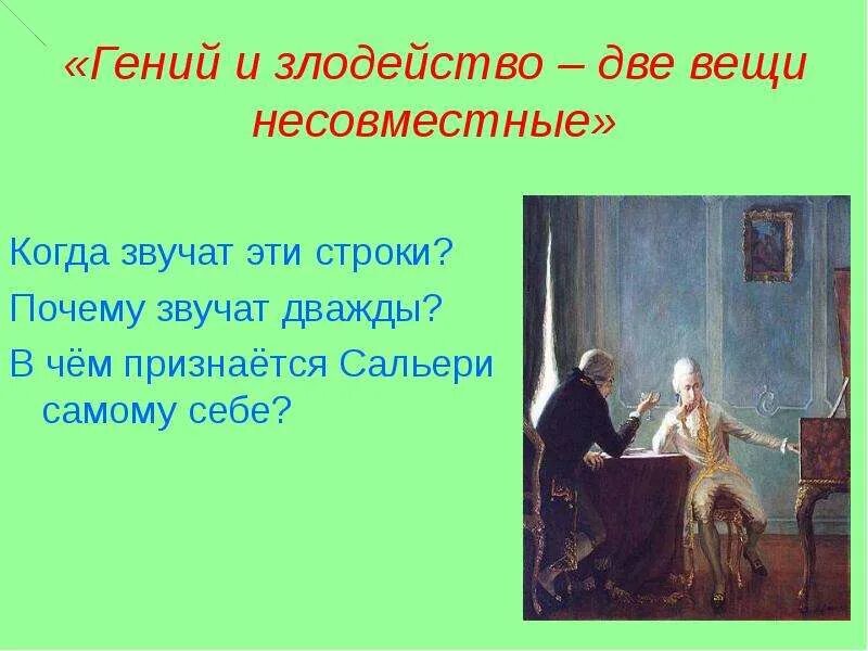 Слово злодейство