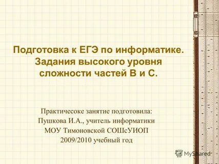 Порог заданий