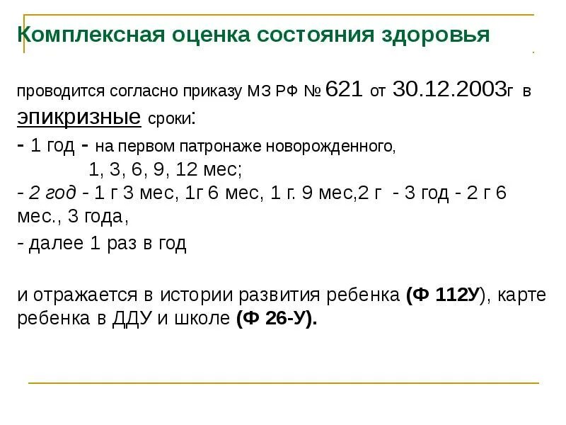 Эпикризные сроки у детей раннего возраста. Эпикризные сроки у детей раннего возраста таблица. Эпикризны1е сроки у детей. Критерии оценки психомоторного развития. Эпикризные периоды развития детей раннего возраста.