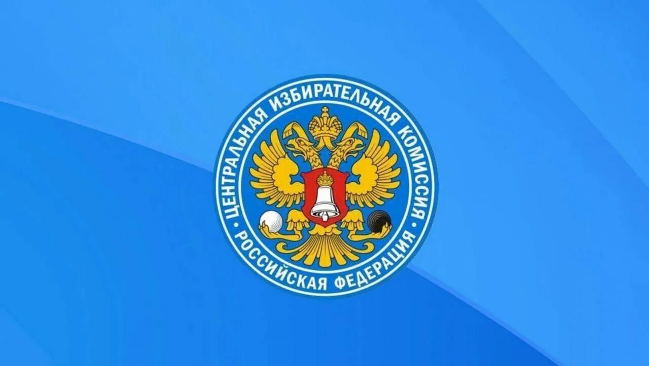 Цик со. Центральная избирательная комиссия российской федерации. эмблема цик рф. герб цик россии. избирательная комисия.
