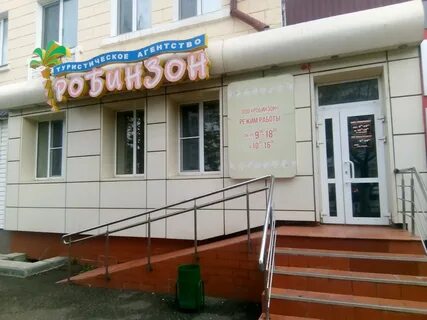 Турагентство саранск