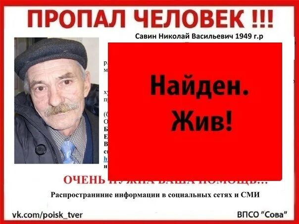 Найдена савина. Пропал Савин.