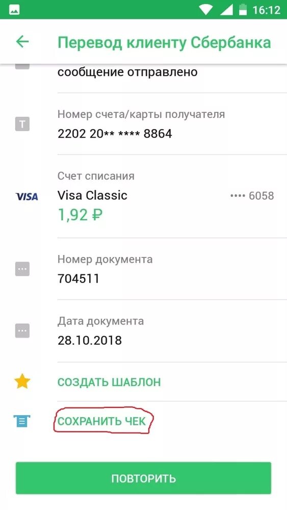 Скрин оплаты Сбербанк. Скрин квитанции об оплате. Скриншот оплаты Сбербанк. Куда сохраняются чеки в сбербанк